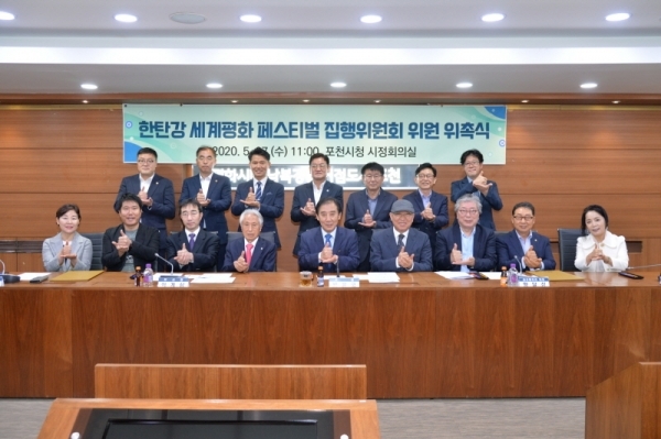 박윤국 포천시장(앞줄 가운데)이 최근 시청 시정회의실에서 ‘2020 한탄강 세계평화 페스티벌’ 집행위를 발족하고 위원들과 기념촬영을 하고 있다. 포천시 제공
