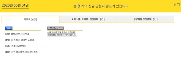 6월 4일 청약 당첨자 발표. 청약홈