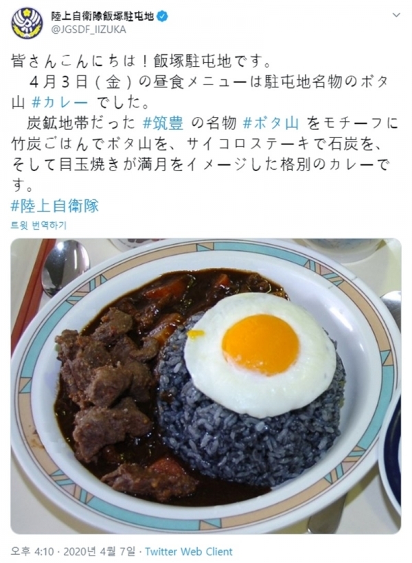 육상자위대이즈카주둔지 명물 석탄광산 카레를 소개하고 있다. 공식 트위터