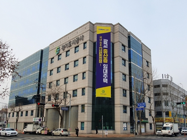 ▲ 경기도시공사 사옥 전경