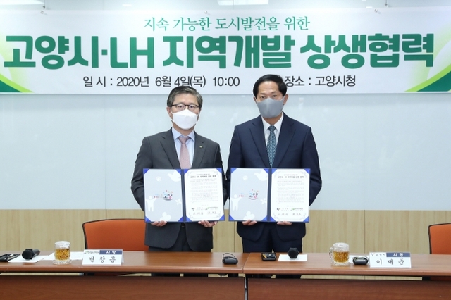 4일 고양시와 LH가 지역개발 상생협력방안을 체결한 뒤 이재준 고양시장(오른쪽)과 변창흠 LH 사장이 기념촬영을 하고 있다. 고양시 제공