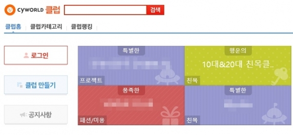 싸이월드 클럽 메인 화면 갈무리. 싸이월드 폐지 소식이 전해지고 '사진 살리기'에 나선 이용자들이 싸이월드 클럽을 우회 접속 통로로 활용하고 있다. 싸이월드 클럽 홈페이지