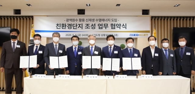 친환경단지 조성 업무 협약식 현장. 경기도