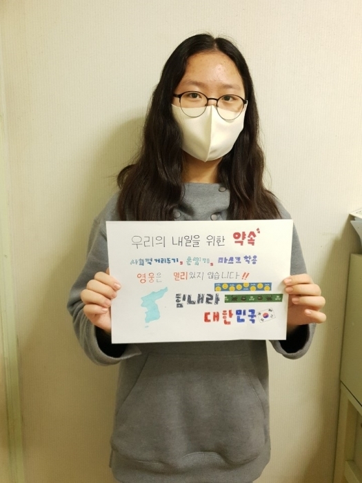 '덕분에 챌린지' 캠페인에 참여한 의왕중학교 학생이 코로나19 극복을 응원하는 피켓을 들고 있다. 의왕중