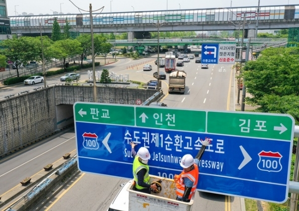 '서울외곽순환고속도로'가 '수도권제1순환고속도로'로 이름을 바꿨다. 5일 오후 부천시 일대에서 관계자들이 새 명칭이 인쇄된 도로표지판을 설치하고 있다. 경기도는 혼란을 방지하기 위해 기존 명칭과 혼용하다 교통정보시스템을 정비한 후, 오는 9월1일부터 ‘수도권 제1순환고속도로’라는 이름을 단독으로 사용할 계획이다. 조주현 기자