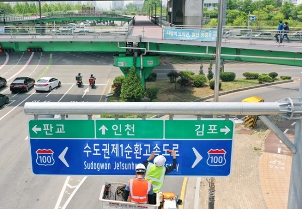 '서울외곽순환고속도로'가 '수도권제1순환고속도로'로 이름을 바꿨다. 5일 오후 부천시 일대에서 관계자들이 새 명칭이 인쇄된 도로표지판을 설치하고 있다. 경기도는 혼란을 방지하기 위해 기존 명칭과 혼용하다 교통정보시스템을 정비한 후, 오는 9월1일부터 ‘수도권 제1순환고속도로’라는 이름을 단독으로 사용할 계획이다. 조주현 기자