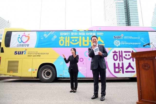 ▲ 최대호 안양시장이 ‘장애인 문화체험ㆍ여행을 위한 해피버스’ 출범식에서 축사를 하고 있다. 안양시제공