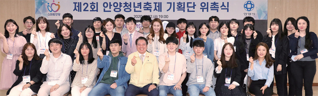 안양시는 지난달 22일 시청에서 ‘제2회 안양청년축제 기획단’ 위촉식을 열고 청년 기획단 34명을 위촉했다. 최 시장(가운데)과 청년 기획단이 기념촬영을 하고 있다.
