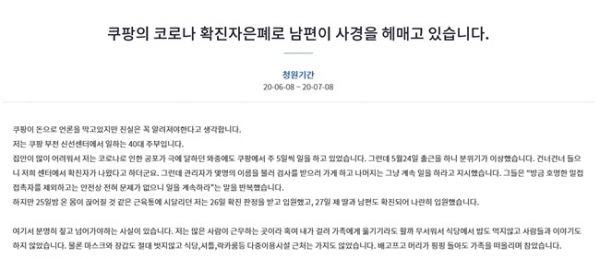 쿠팡 부천 물류센터에서 일했다는 한 누리꾼이 억울하다며 올린 국민청원. 청와대 국민청원 홈페이지