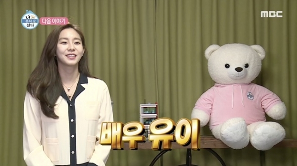 '나 혼자 산다' 예고편에 등장한 배우 유이. MBC