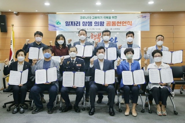 11일 의왕시청 소회의실에서 ‘일자리 상생 의왕’ 공동선언문 발표식이 열린 가운데, 김상돈 의왕시장(앞줄 가운데)이 참석자들과 함께 기념촬영을 하고 있다. 의왕시 제공