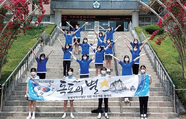 교육부 2020년 독도지킴이 학교로 선정된 여주여중 동아리 ‘독도의 별’ 학생들이 기념 포퍼먼스를 하고 있다.