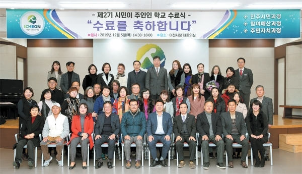 ‘시민이 주인인 학교’ 프로그램을 수료한 시민들이 기념촬영을 하고 있다. 이천시 제공
