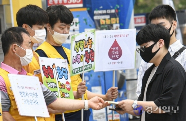 세계 헌혈자의 날인 14일 오전 헌혈의집 수원역센터 앞에서 대한적십자사 경기혈액원 및 헌혈의 집 봉사자들이 시민들에게 홍보물 등을 나눠주며 헌혈 참여 캠페인을 벌이고 있다. 조주현기자