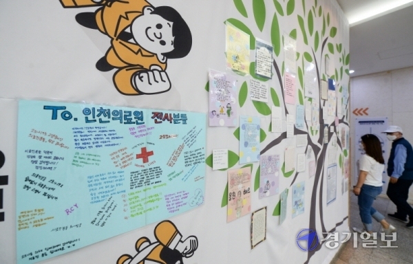 15일 코로나19 확진환자 110명이 치료를 받고 있는 인천시 동구 인천의료원 1층 로비 벽면에 의료진에게 감사와 응원을 보내는 완치 환자와 시민들의 편지와 메모들이 붙어 있다. 장용준기자