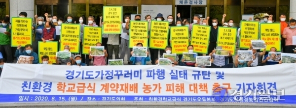 친환경 학교급식 경기도운동본부, 농업인연합회 등 관계자들이 15일 오후 경기도의회 앞에서 ‘경기도가정꾸러미 파행 실태 규탄 및 학교급식 계약재배 농가 피해 대책’을 촉구하는 기자회견을 하고 있다.  윤원규기자