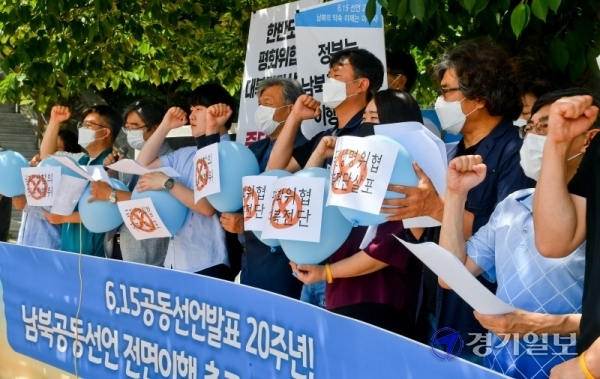 15일 경기도청에서 '6.15 남북공동선언 20주년'을 맞아 시민단체 관계자들이 기자회견을 하고 있다. 이들은 남북공동선언 이행을 촉구하고, 대북전단 살포 등 적대 행위를 멈출 것을 주장했다. 윤원규기자