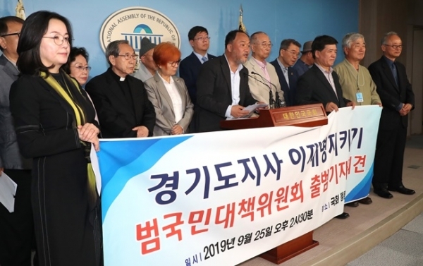 경기도지사 이재명 지키기 범국민대책위원회. 연합뉴스