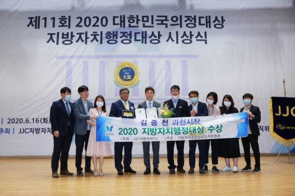 김종천 과천시장이 16일 서울 여의도 소재 국회의원회관에서 열린 ‘제11회 2020 지방자치 행정대상·대한민국 의정대상’ 시상식에서 2020 지방자치행정대상에 선정돼 수상의 영예를 안았다.