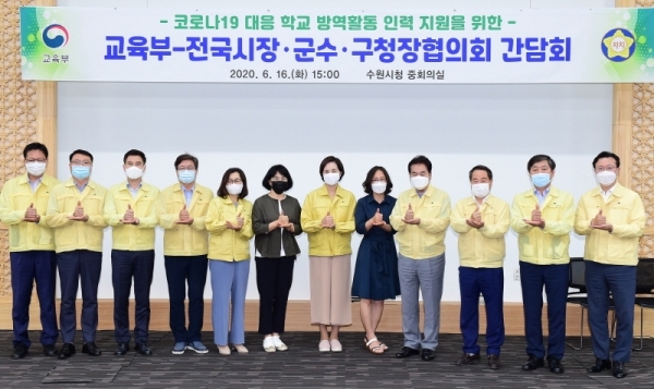 유은혜 사회부총리 겸 교육부 장관은 16일 수원시청에서 전국시장군수구청장협의회와 학교 방역지원 강화를 위한 간담회를 열고, 코로나19에 대비한 협력 방안을 논의했다. 수원시 제공