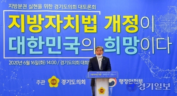 '지방자치법 개정이 대한민국의 희망이다'란 주제로 16일 경기도의회 대회의실에서 열린 지방분권 실현을 위한 경기도의회 대토론회에서 송한준 경기도의회 의장이 인사말을 하고 있다. 윤원규기자