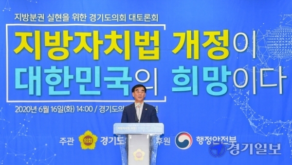 '지방자치법 개정이 대한민국의 희망이다'란 주제로 16일 경기도의회 대회의실에서 열린 지방분권 실현을 위한 경기도의회 대토론회에서 염종현 경기도의회 더불어민주당 대표의원이 축사를 하고 있다. 윤원규기자