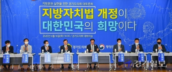 '지방자치법 개정이 대한민국의 희망이다'란 주제로 16일 경기도의회 대회의실에서 열린 지방분권 실현을 위한 경기도의회 대토론회에서 패널들이 열띤 토론을 벌이고 있다. 윤원규기자