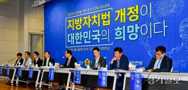 '지방자치법 개정이 대한민국의 희망이다'란 주제로 16일 경기도의회 대회의실에서 열린 지방분권 실현을 위한 경기도의회 대토론회에서 패널들이 열띤 토론을 벌이고 있다. 윤원규기자