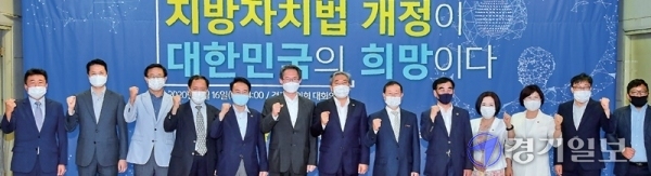 ‘지방자치법 개정이 대한민국의 희망이다’란 주제로 16일 경기도의회 대회의실에서 열린 지방분권 실현을 위한 경기도의회 대토론회에서 김희겸 경기도 행정1부지사, 도의회 송한준 의장, 염종현 더불어민주당 대표 등 내빈과 이용성 경기일보 부국장 등 토론자들이 기념촬영을 하고 있다.