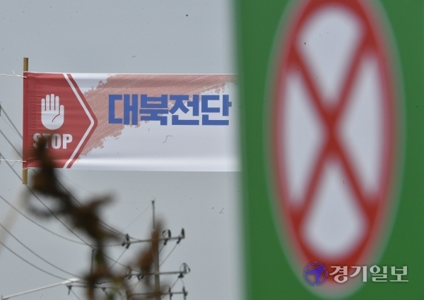 경기도가 연천·포천·파주 등 5개 지역에 대북전단(삐라) 살포자의 출입을 금지하는 ‘위험구역 설정 및 행위금지 행정명령’을 내린 17일 오후 김포시 한 도로에 대북전단 살포자에 대한 신고 안내문이 걸려 있다.조주현기자