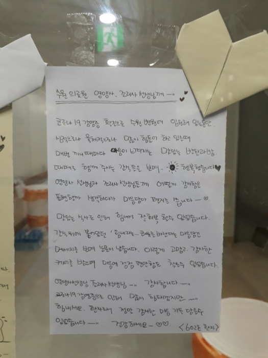 ▲ 수원병원 편지2