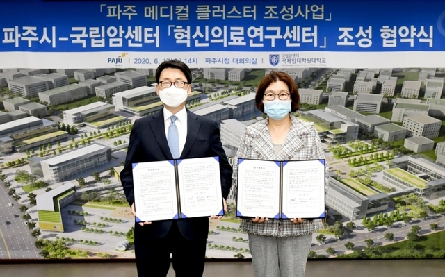 ▲ 2020-06-17-국립암센터 혁신의료연구센터 조성 협약식 2