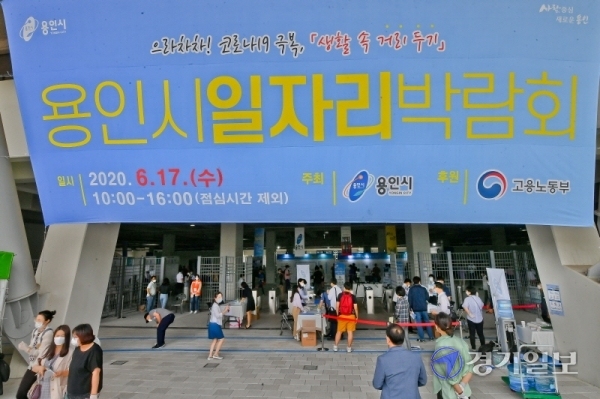 17일 용인시민체육공원에서 열린 용인시 일자리박람회를 찾은 구직자들이 코로나19로 체온 측정 후 입장하고 있다. 이날 박람회에는 지역 우수기업 56사가 참여해 212명의 인재 채용에 나서 성황을 이뤘다. 윤원규기자
