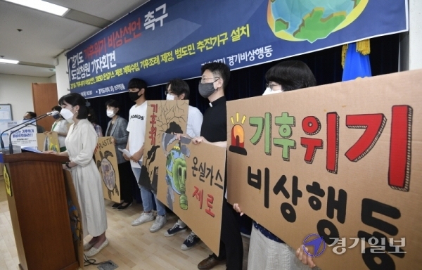 기후위기 경기비상행동 회원들이 18일 오전 경기도의회 브리핑룸에서 온실가스 배출제로 계획 수립과 기후조례 조정 등을 촉구하는 기자회견을 열고 있다. 조주현기자