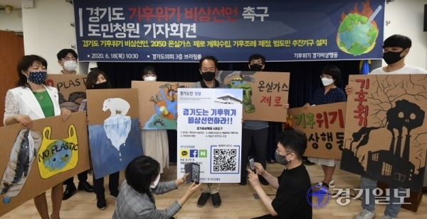기후위기 경기비상행동 회원들이 18일 오전 경기도의회 브리핑룸에서 온실가스 배출제로 계획 수립과 기후조례 조정 등을 촉구하는 퍼포먼스를 하고 있다.조주현기자