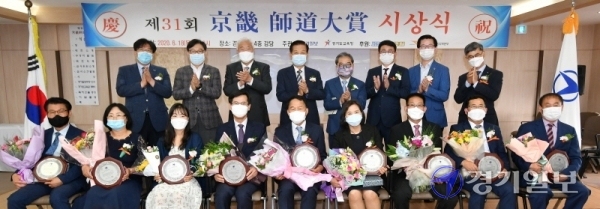 경기일보사 제정 ‘제31회 경기사도대상 시상식’이 열린 18일 오후 본보 대강당에서 각 부문 영예의 수상자 9명이 이재정 경기도 교육감, 본보 신항철 대표이사 회장, 이순국 사장, 이필근 도의원, 김동선 심사위원장(경기대 교육대학원장) 등 내빈과 기념촬영을 하고 있다. 김시범기자