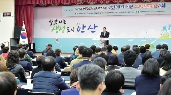 윤화섭 안산시장이 ‘안산 에너지비전 2030 심포지엄’에서 인사말을 하고 있다.