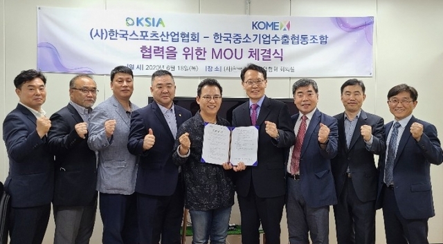 ▲ 한국스포츠산업협회 오정석 회장(왼쪽에서 5번째)과 한국중소기업수출협동조합 한상곤 이사장(6번째)을 비롯한 양 기관 관계자들이 협약식 후 기념촬영을 하고 있다. 한국스포츠산업협회