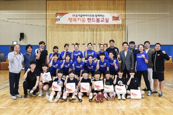 여자 핸드볼 SK 슈가글라이더즈가 런칭한 'SK 슈가글라이더즈와 함께하는 행복키움 핸드볼 교실. SK 슈가글라이더즈