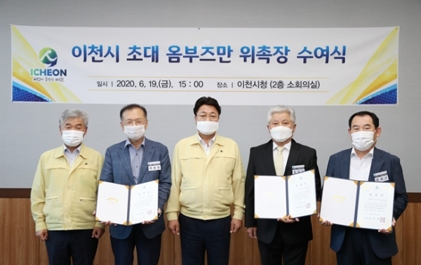 이천시(시장 엄태준)가 19일 시청 소회의실에서 각 분야의 전문가로 구성된 시민옴부즈만 3명을 위촉했다. 이천시