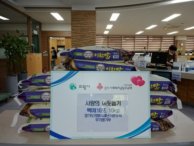 익명의 기부자가 의왕시 내손1동 주민센터에 기부한 쌀 10g 10포. 의왕 내손1동