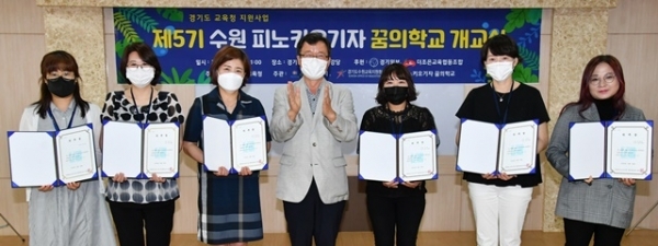 20일 수원 경기일보사 대강당에서 열린 '제5기 수원 피노키오기자 꿈의 학교 개교식'에서 강사들이 위촉장을 받고 있다. 김시범 기자
