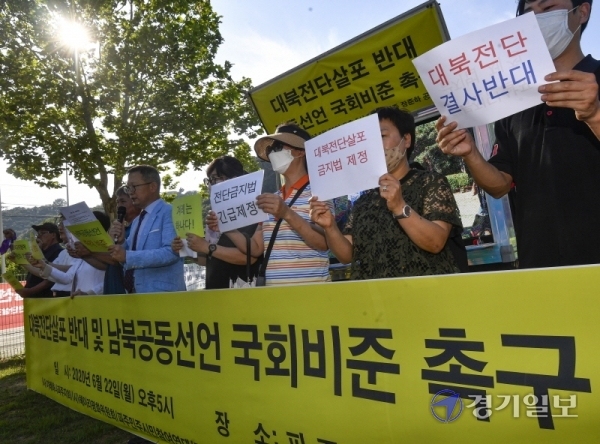파주 접경지역 주민들이 22일 오후 파주시 탄현면 장준하추모공원에서 탈북민단체가 예고한 대북전단 살포를 반대하는 기자회견을 하고 있다. 조주현기자