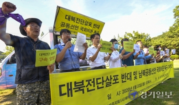 파주 접경지역 주민들이 22일 오후 파주시 탄현면 장준하추모공원에서 탈북민단체가 예고한 대북전단 살포를 반대하는 기자회견을 하고 있다. 조주현기자