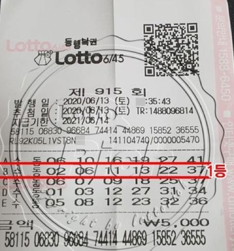 한 누리꾼이 직접 공개한 로또 1등 당첨 복권. 온라인 커뮤니티