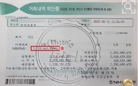 로또 1등 당첨금 수령 확인증. 온라인 커뮤니티