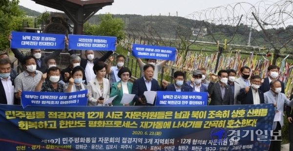 민주평화통일 자문회의 접경지역 협의회 자문위원들이 23일 파주시 임진각 철책 앞에서 대북전단 살포 관련 주민 안전과 군사긴장 해소를 촉구하는 공동성명을 발표하고 있다.조주현기자