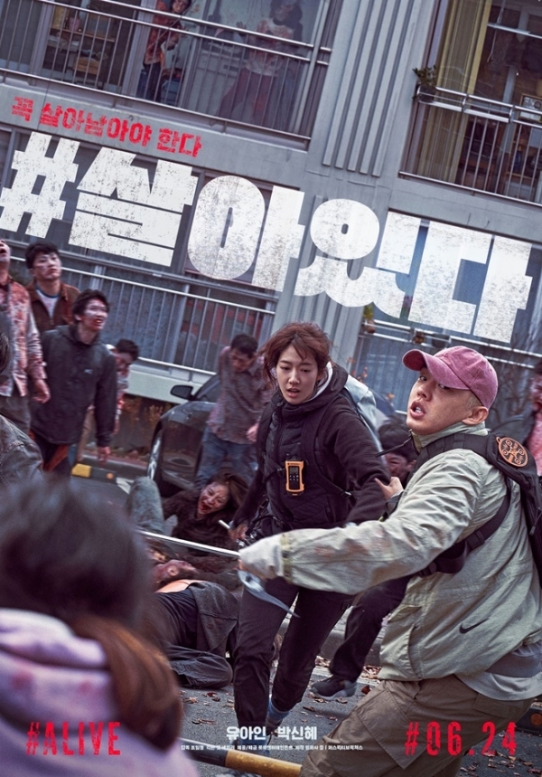 영화 '#살아있다' 포스터. 롯데엔터테인먼트