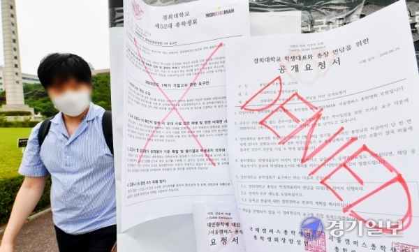 23일 오후 경희대학교 국제캠퍼스에 코로나19 사태로 변화된 수업환경과 관련해 등록금 반환, '선택적 P/F제도'(선택적 패스제, 교강사의 성적평가 이후 성적정정기간에 부여받은 학점에 대해 학생이 선택) 도입과 총장면담을 요구하는 요청서가 붙어있다. 윤원규기자