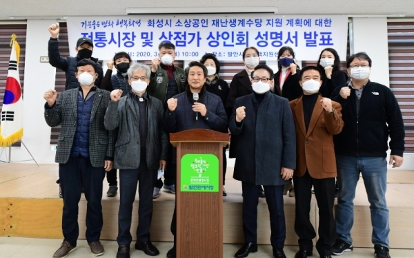 화성시 상인회 지지 성명 발표 모습